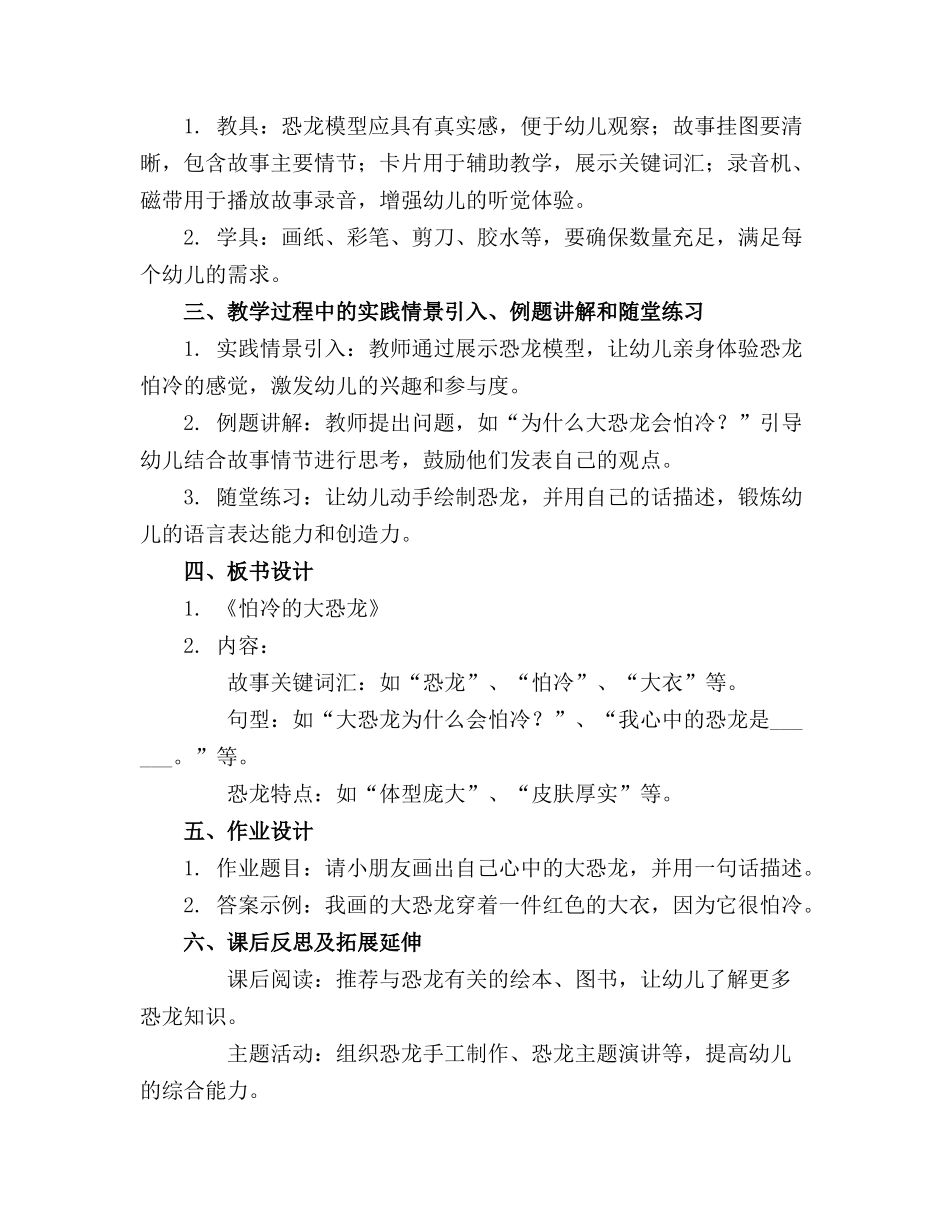 小班语言公开课教案《怕冷的大恐龙》通用_第3页