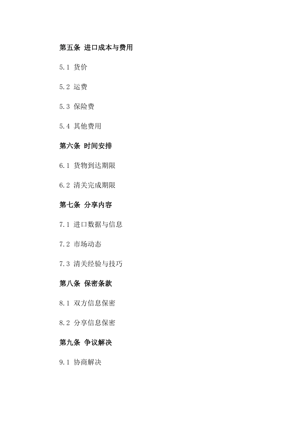 2024动力煤进口清关分享!_第3页