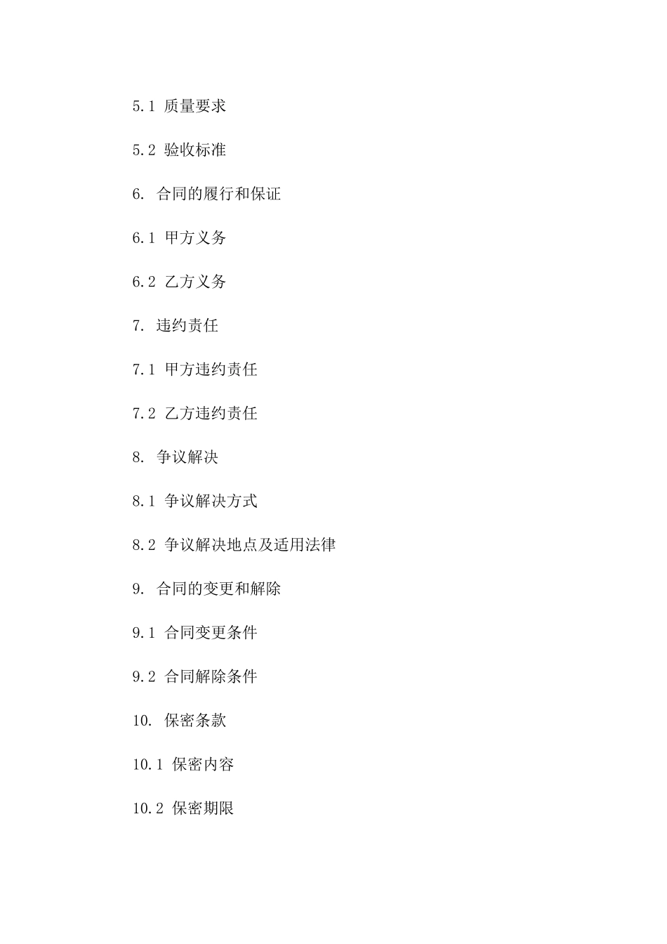 住宅防水施工项目2024合作合同版B版_第3页