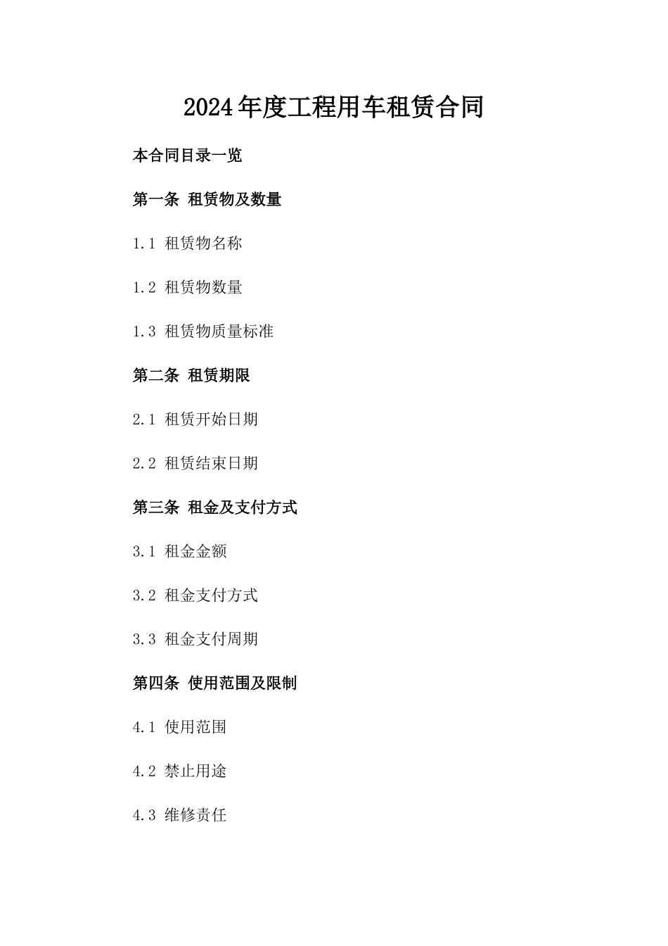 2024年度工程用车租赁合同_第2页