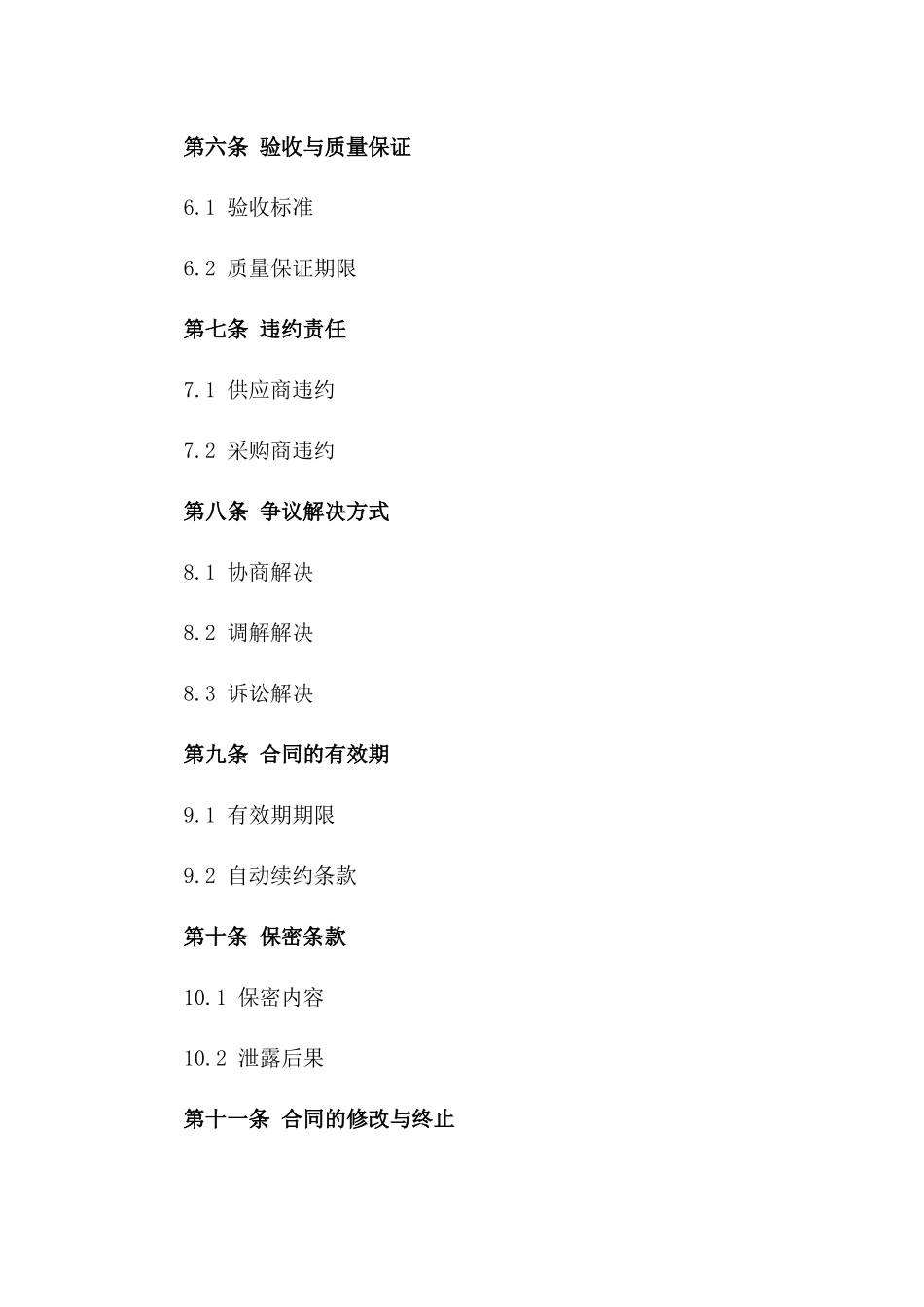 年度材料采购协议细则2024一_第3页