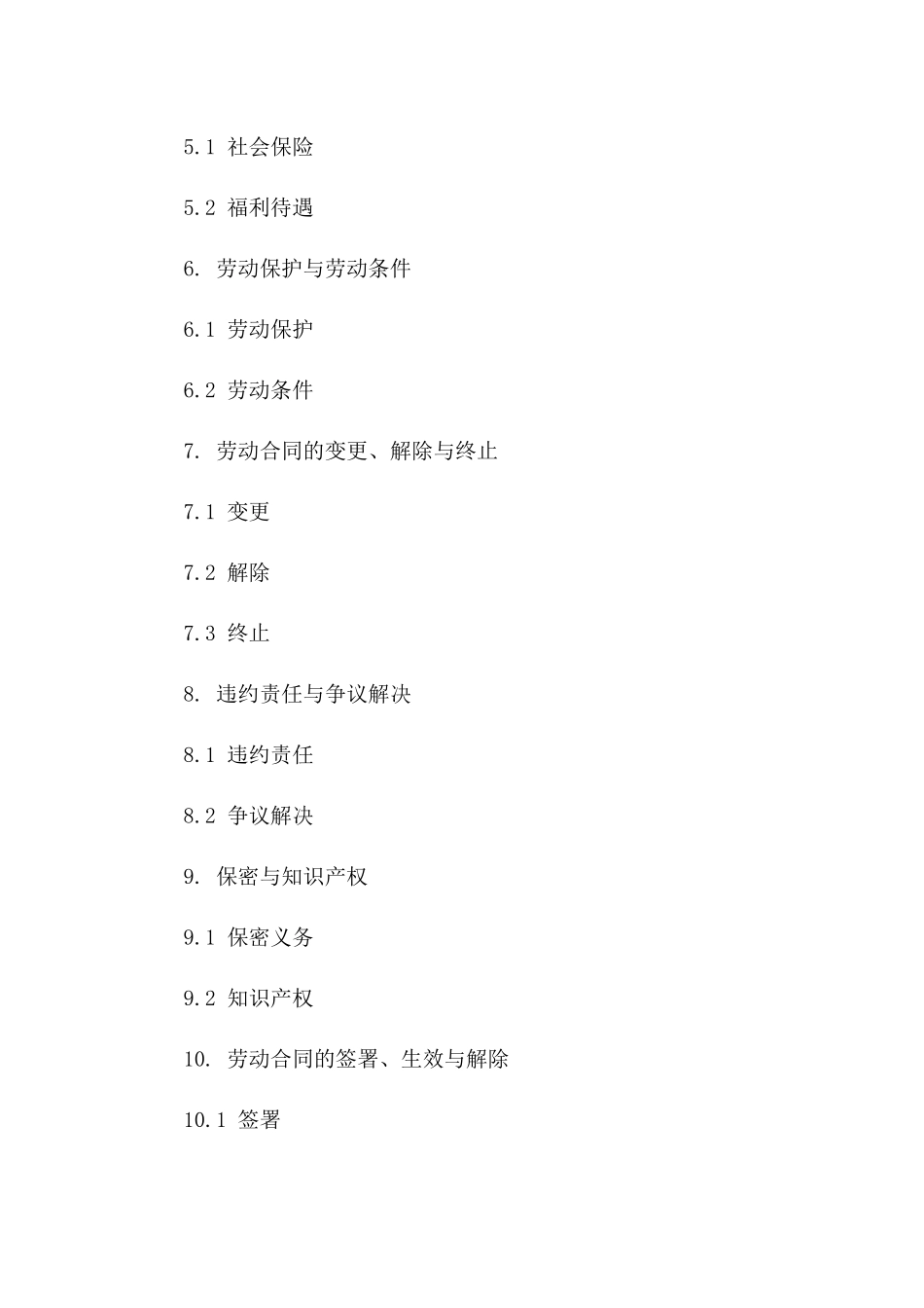 河南地区标准劳动协议模板2024版版A版_第3页