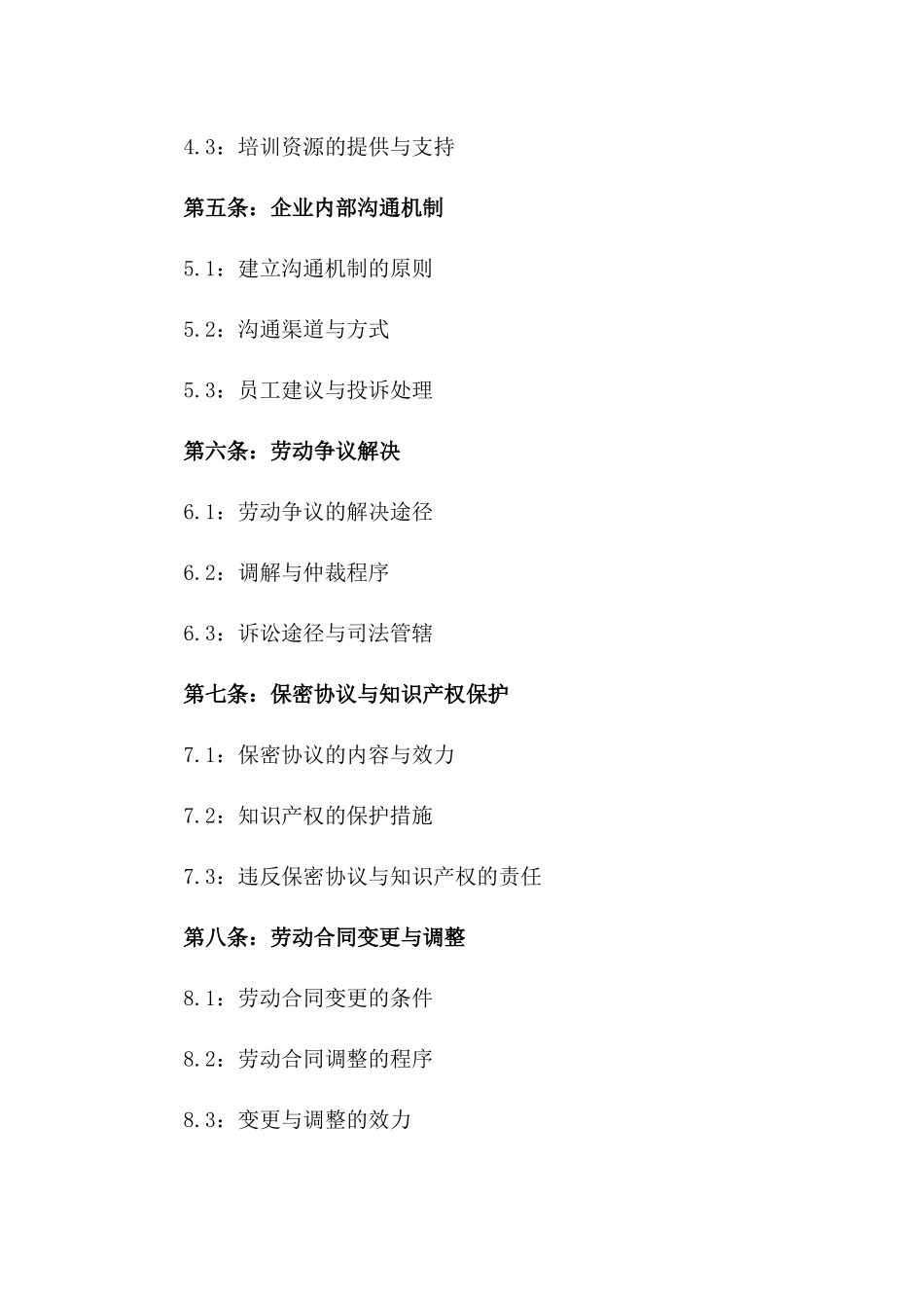 2024年版集体劳动协议范本一_第3页