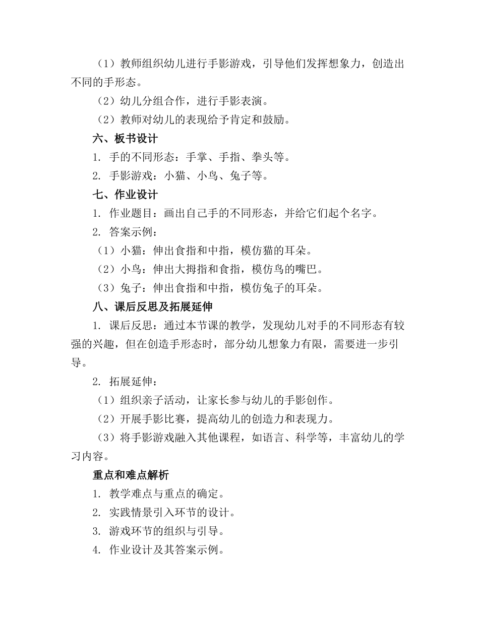 幼儿园小班游戏教案《小手变变变》2_第2页