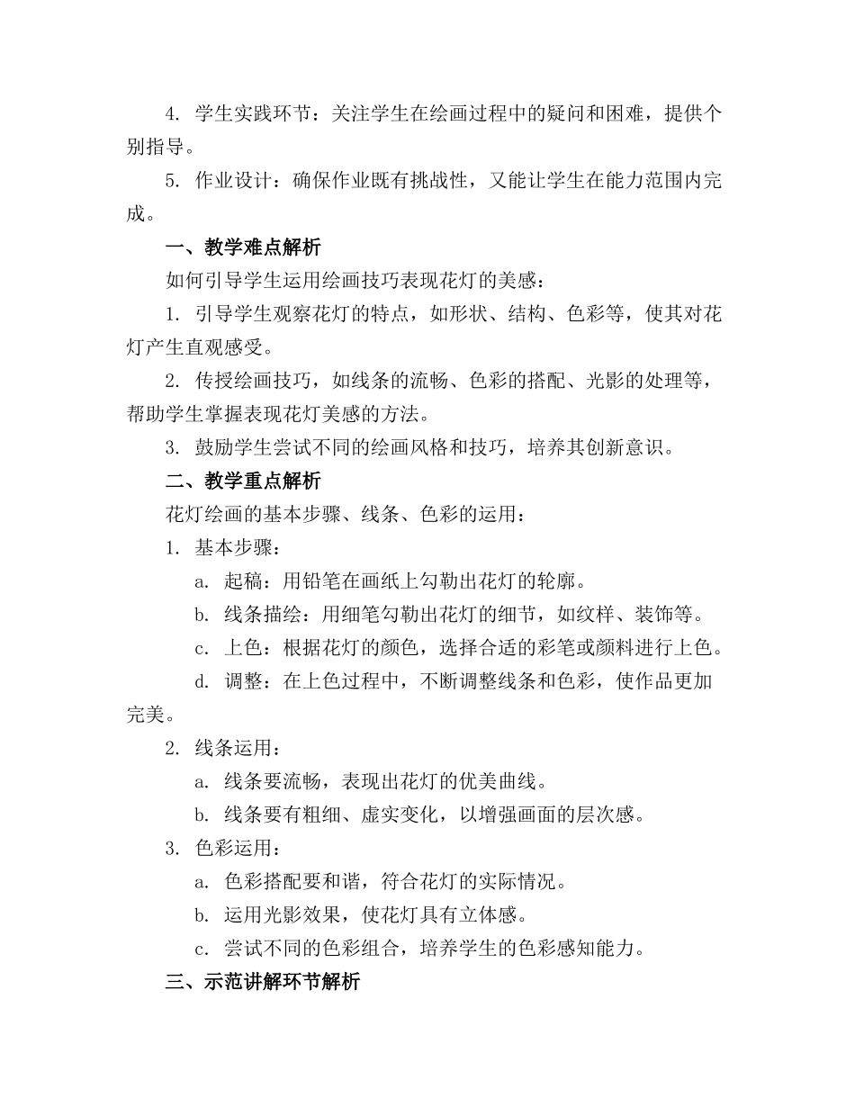 2024年中班绘画赏花灯教案_第3页