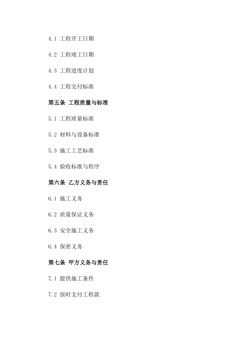 2024年装修工程承包合同标准格式_第2页