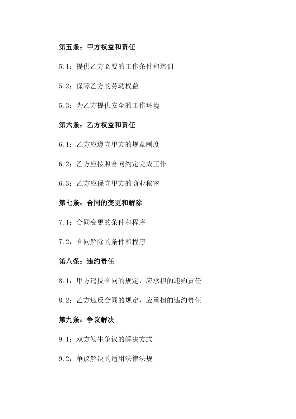 2024年版装饰公司员工劳务服务合同_第2页