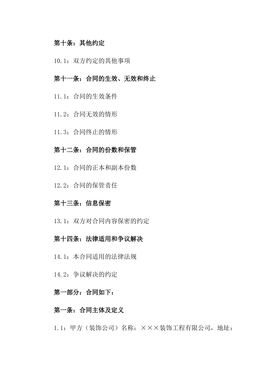 2024年版装饰公司员工劳务服务合同_第3页