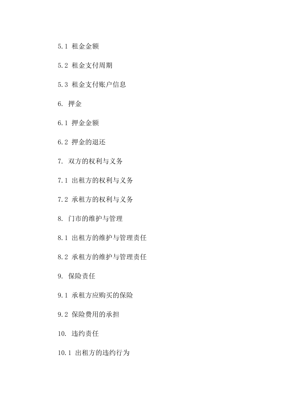 2024年门市出租协议详例一_第3页