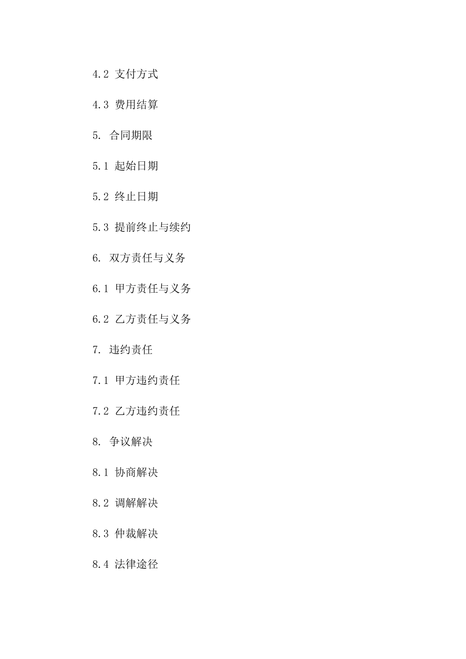 标准化物流服务协议模板版_第3页