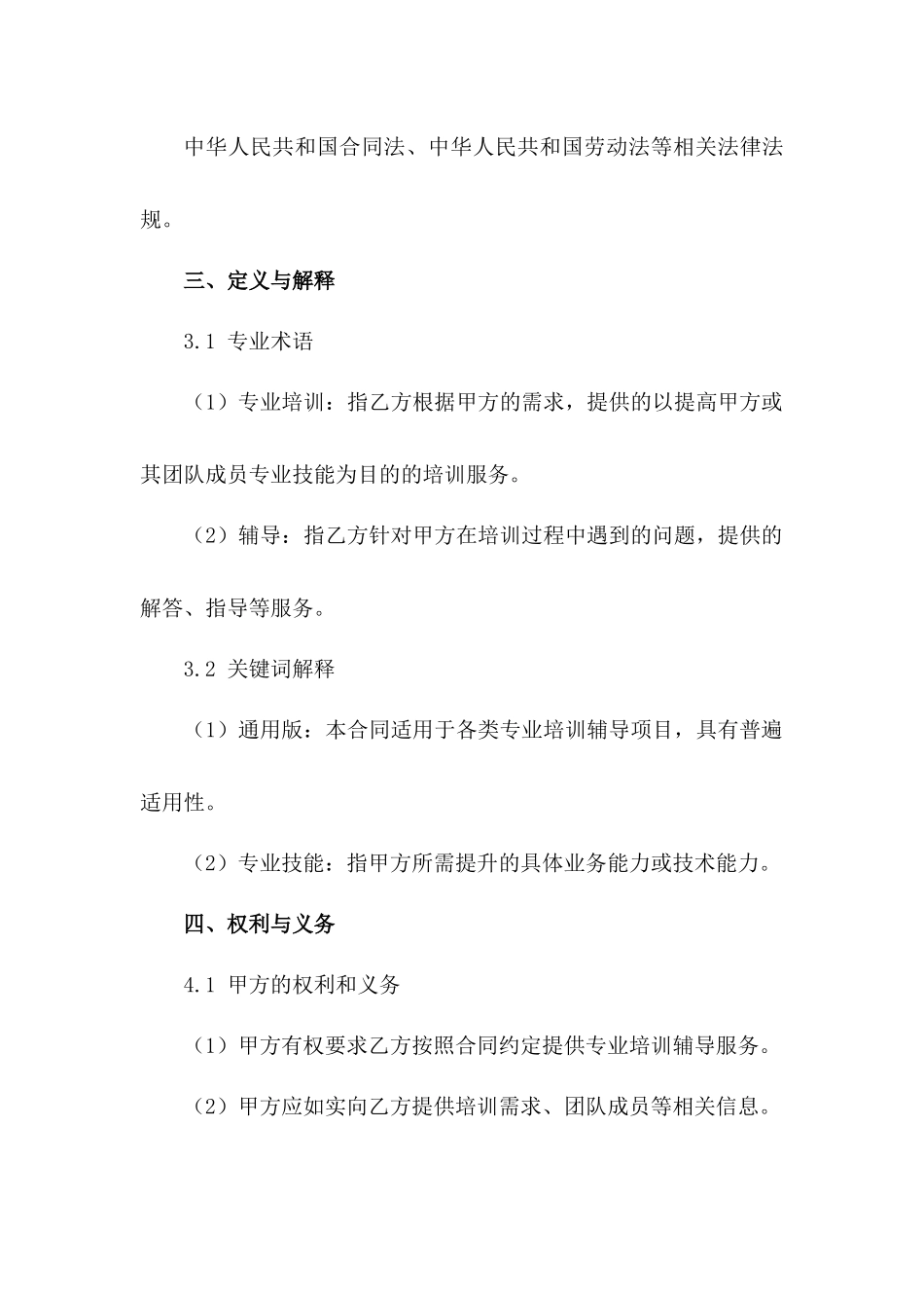 专业培训辅导合同模板2024通用版_第3页