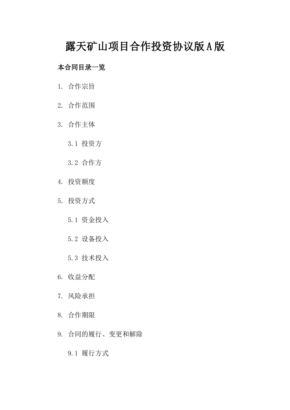 露天矿山项目合作投资协议版A版_第2页