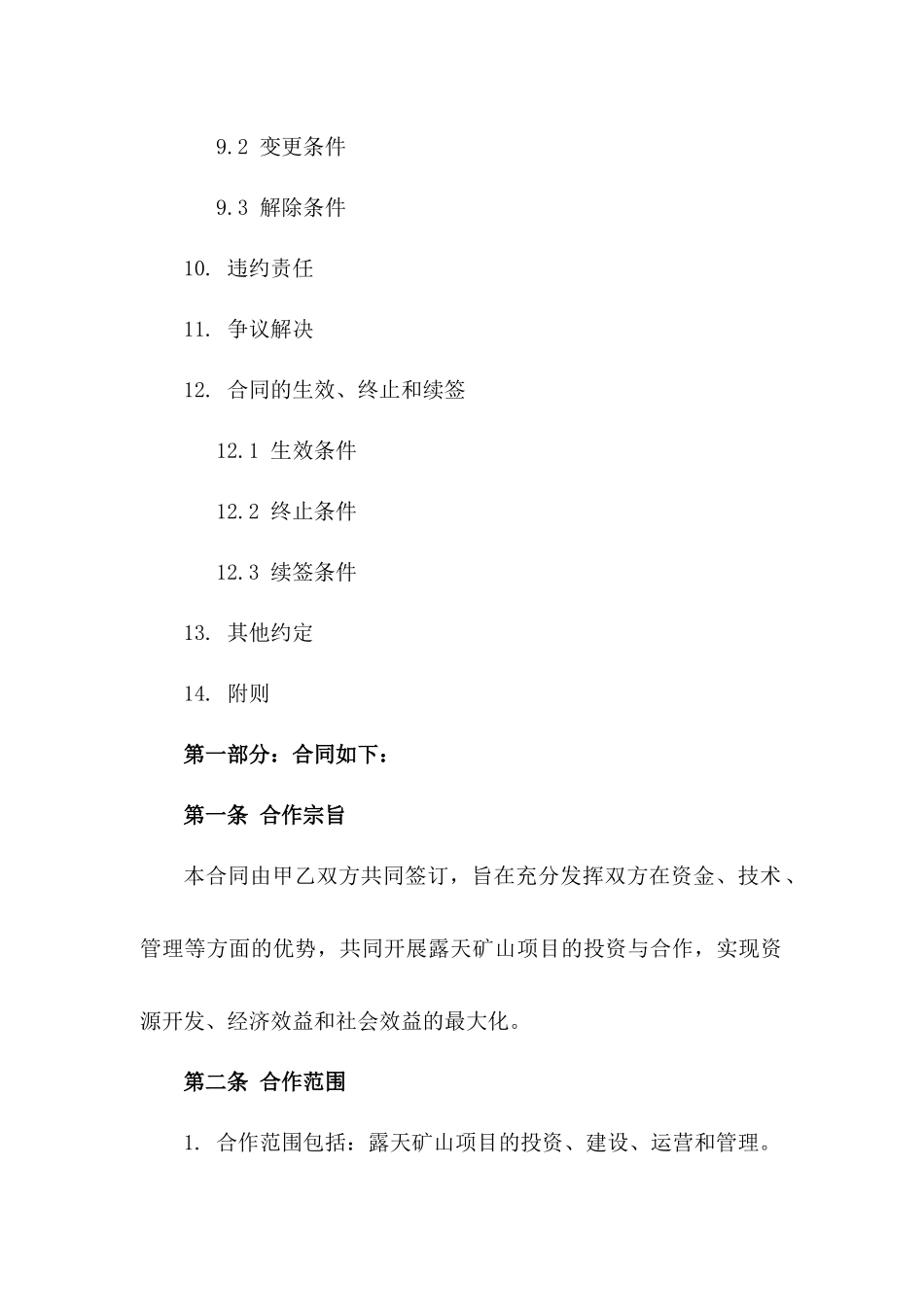 露天矿山项目合作投资协议版A版_第3页