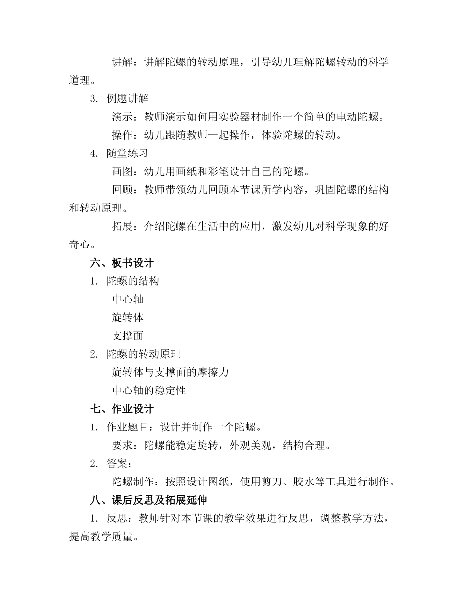 陀螺的转动大班科学教案_第2页