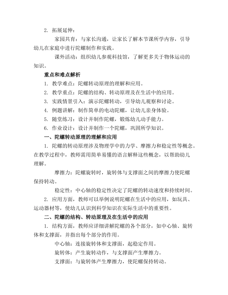 陀螺的转动大班科学教案_第3页