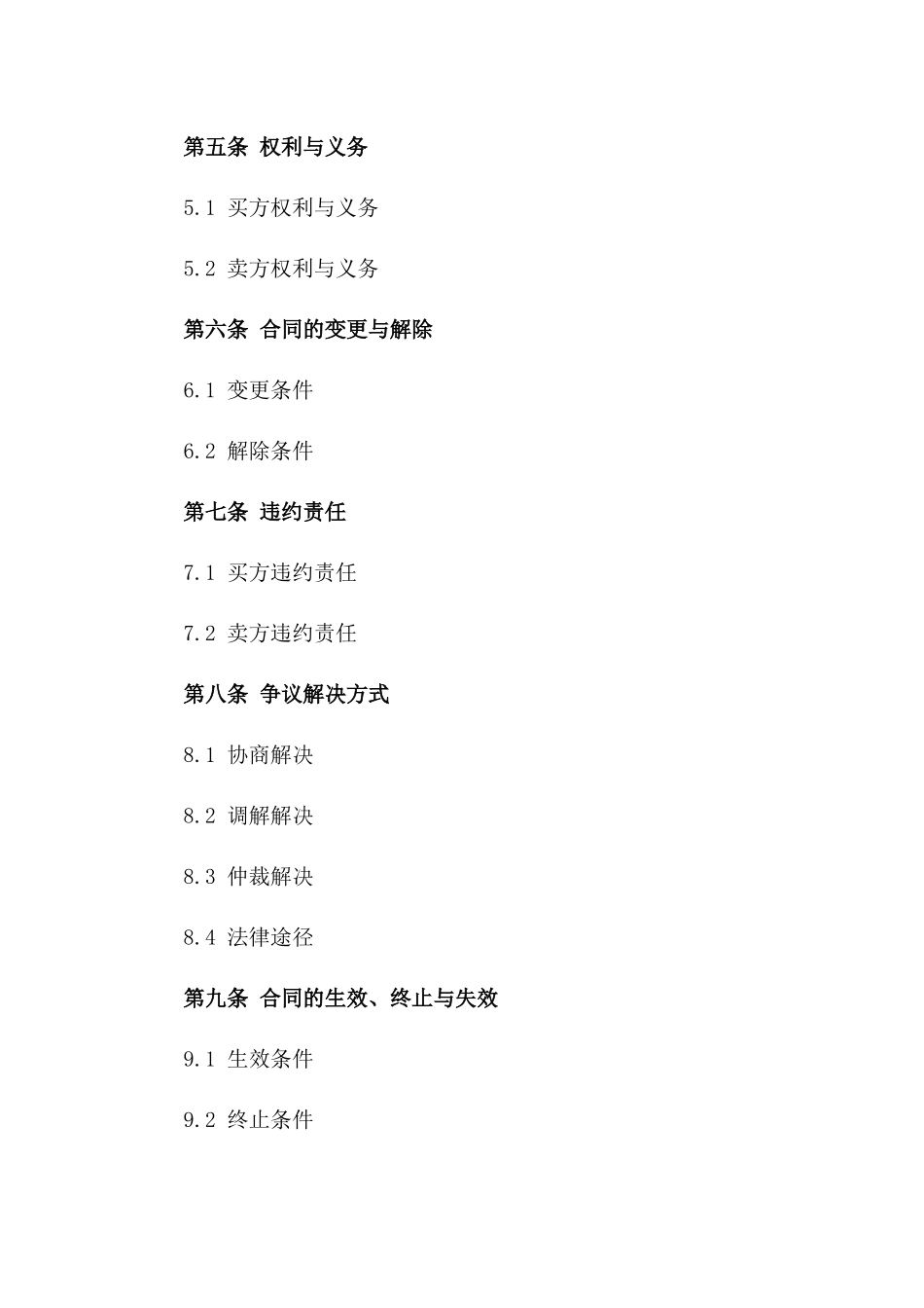 杂物间买卖具体合同书2024版_第2页