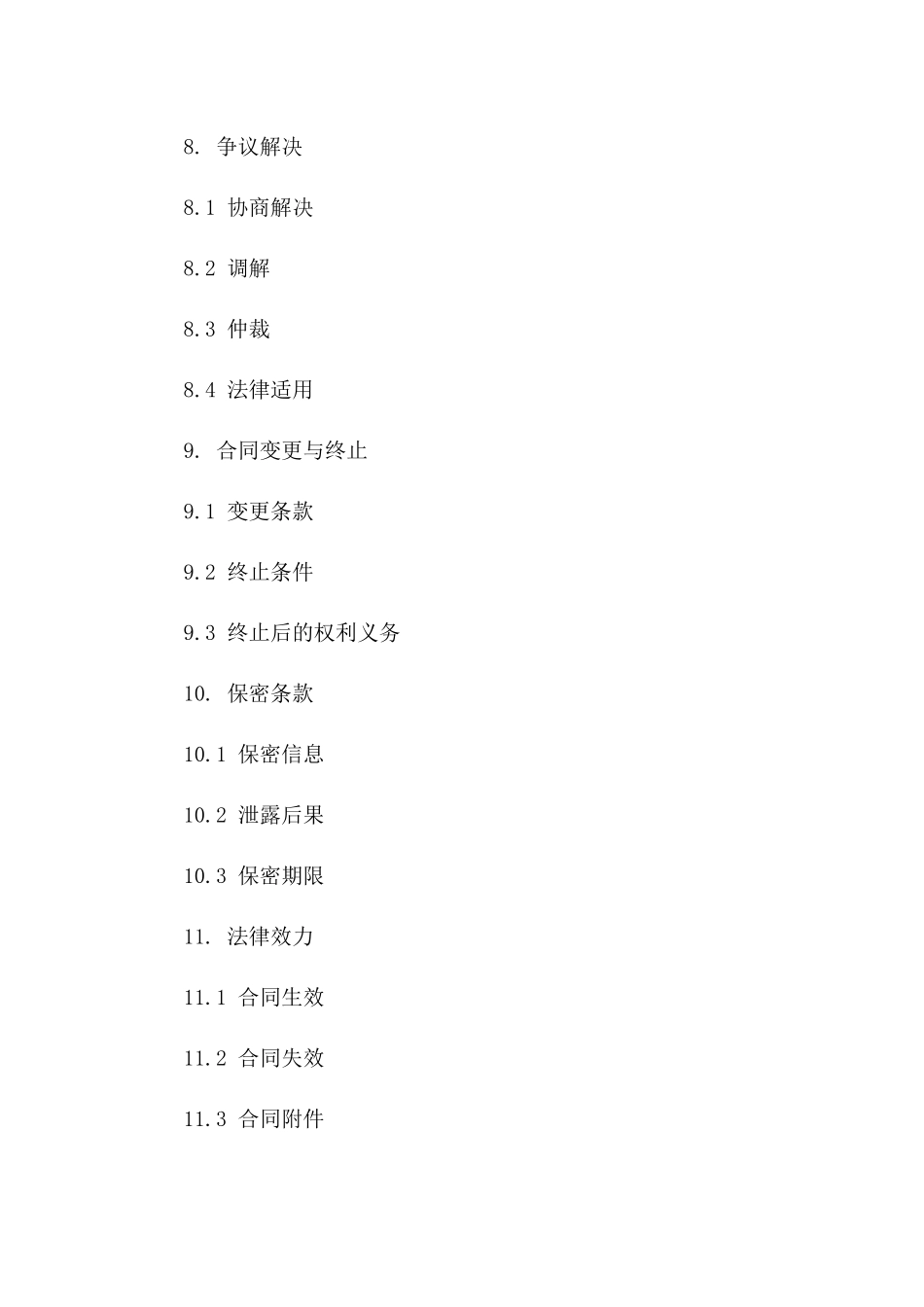 冷链供应配送标准合同格式2024年通用版_第3页