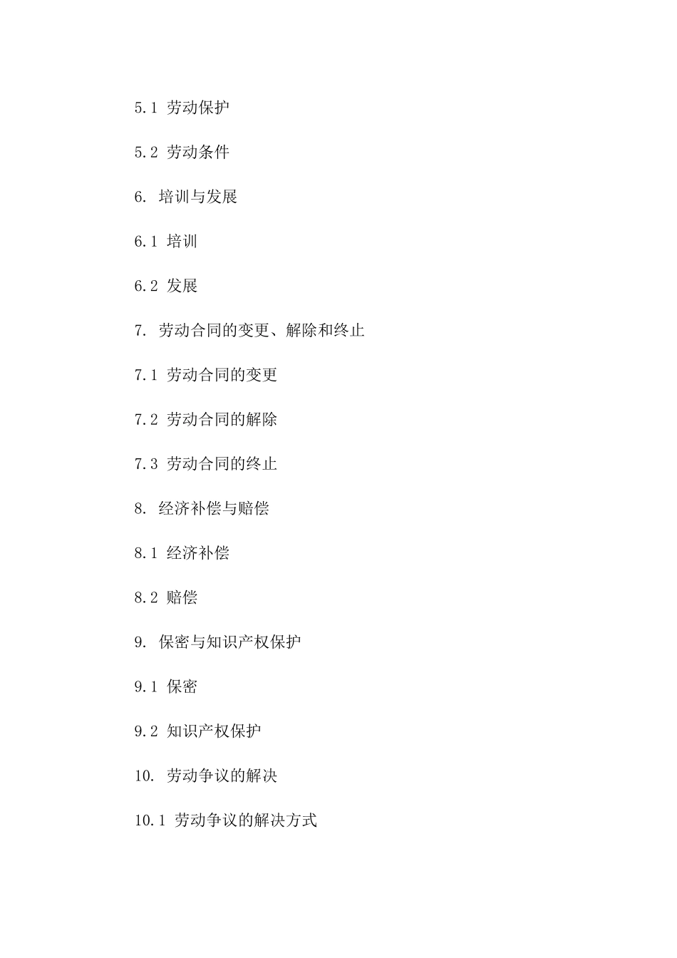 2024年版员工劳动协议规范与管理办法版B版_第3页