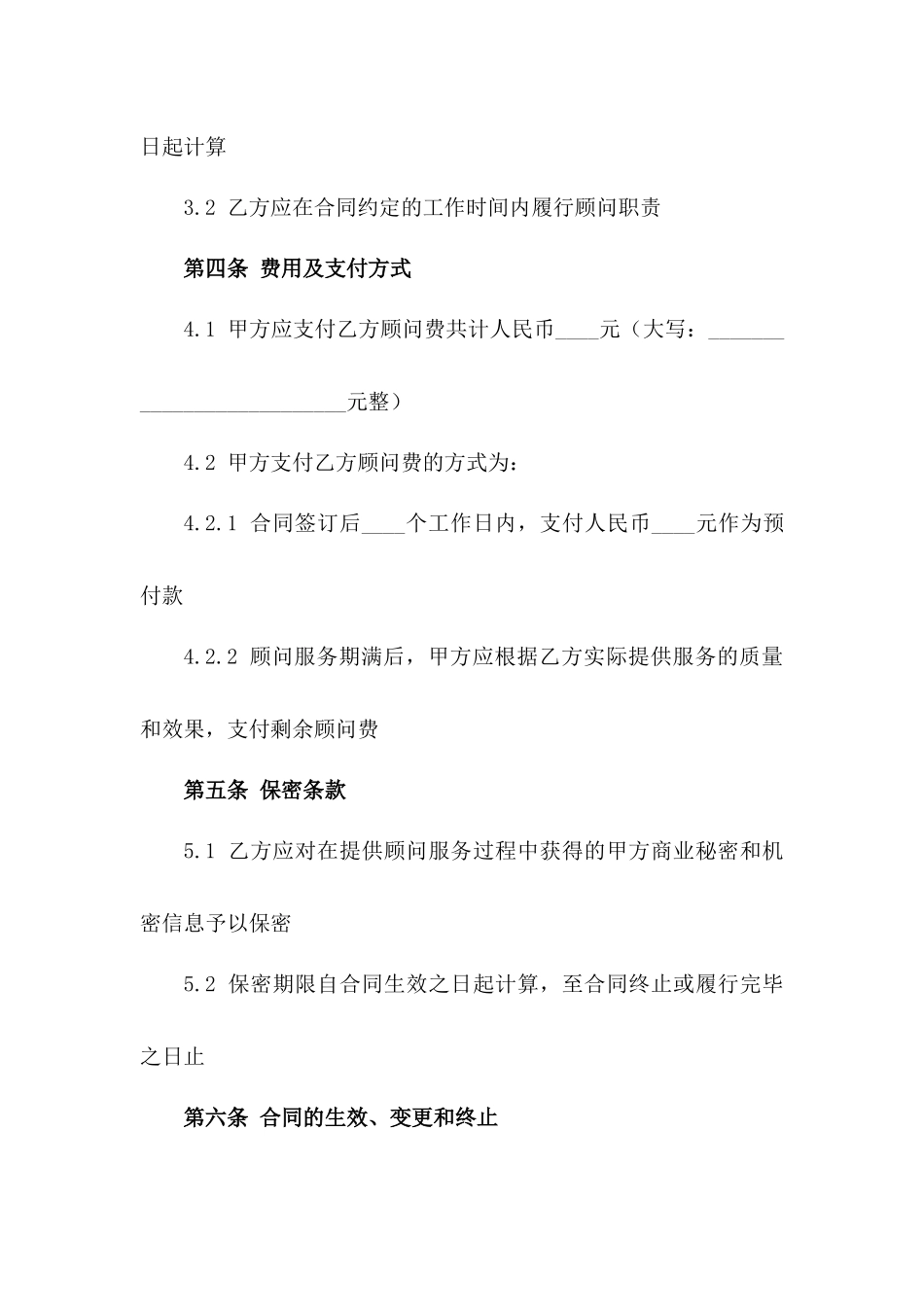 农作物种植技术顾问合同_第3页