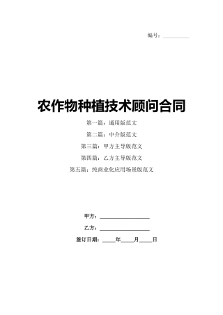 农作物种植技术顾问合同