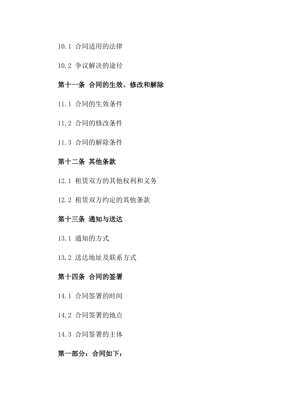写字间租赁合同：2024年长期办公场地协议_第3页