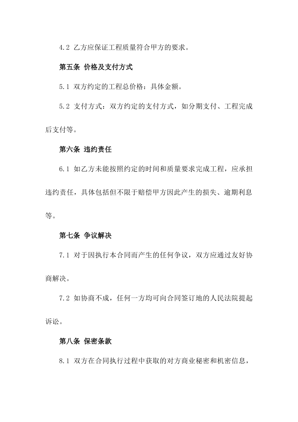 2024年煤矿区植筋工程技术劳务承包合同一_第3页