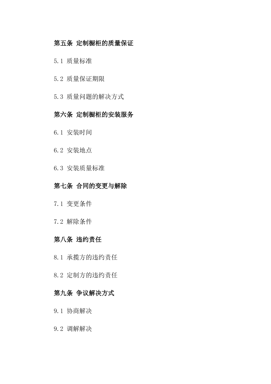 厨房定制橱柜承揽协议范本2024版A版_第3页