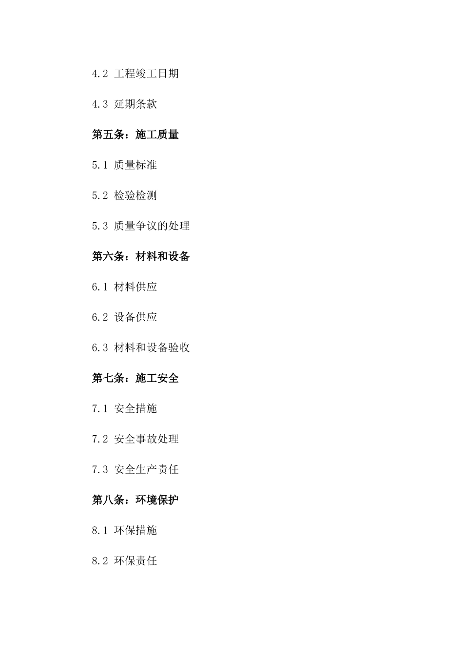 2024年最新挡土墙施工合同样本_第2页