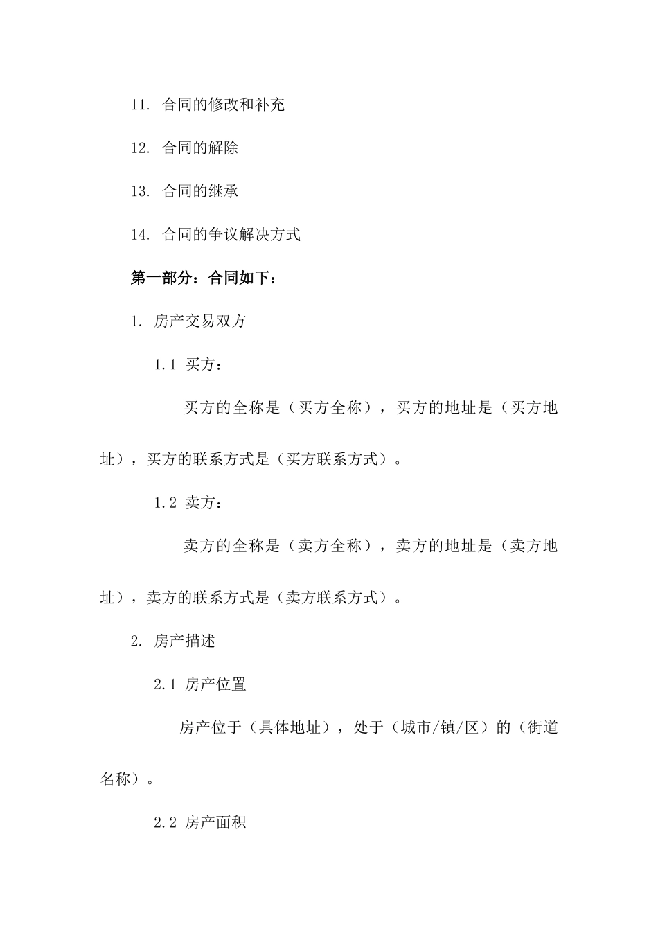河南房产交易示范协议（2024年修订）_第3页