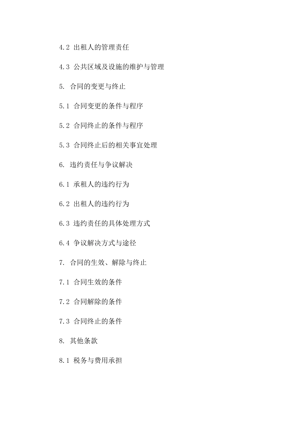 沿街商铺租赁条款明确协议（2024年度）_第2页