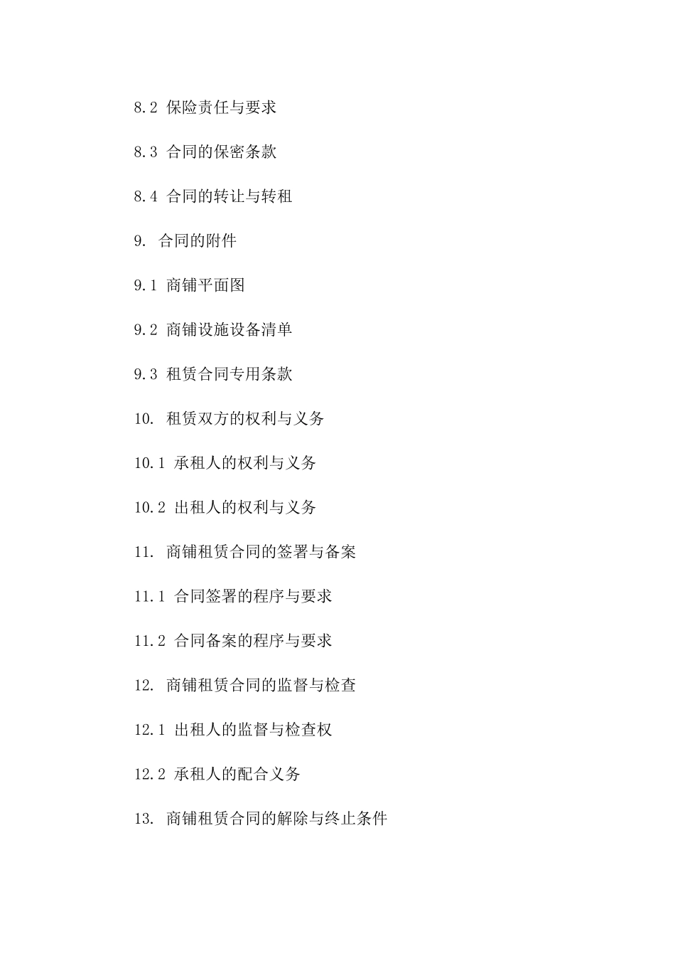 沿街商铺租赁条款明确协议（2024年度）_第3页