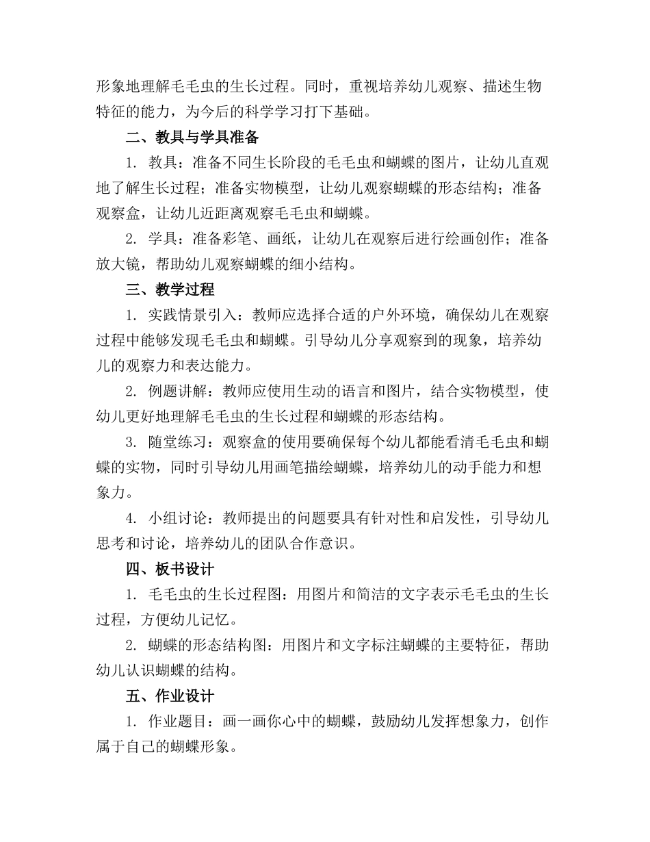 大班科学教案《毛毛虫变蝴蝶》_第3页