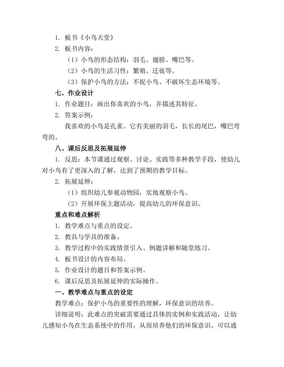 小鸟天堂大班教案_第2页