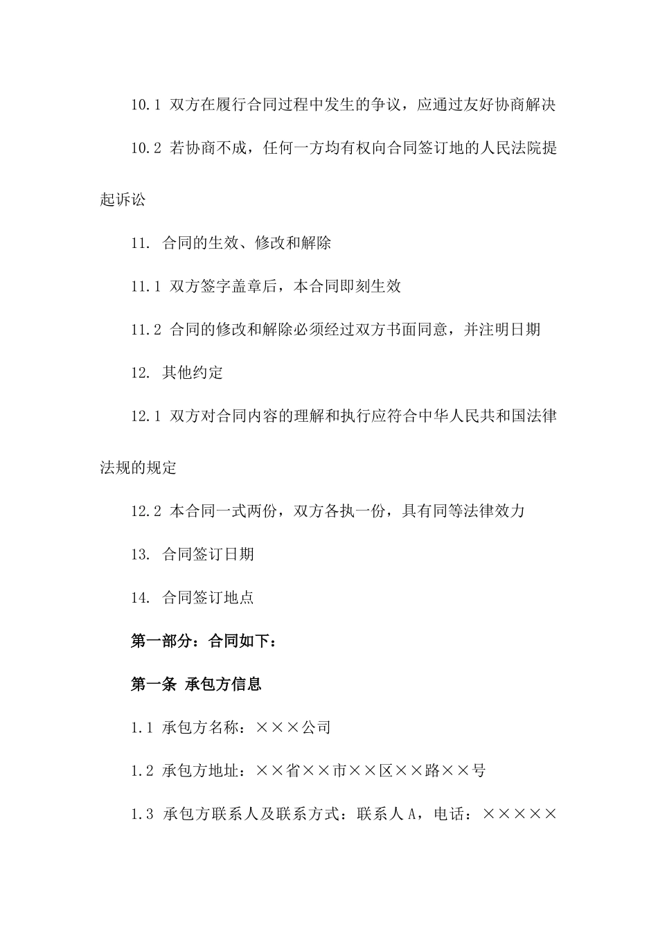 注塑原材料仓库承包合同模板_第3页