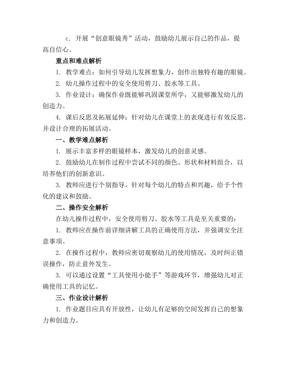 幼儿园制作有趣眼镜教案_第3页
