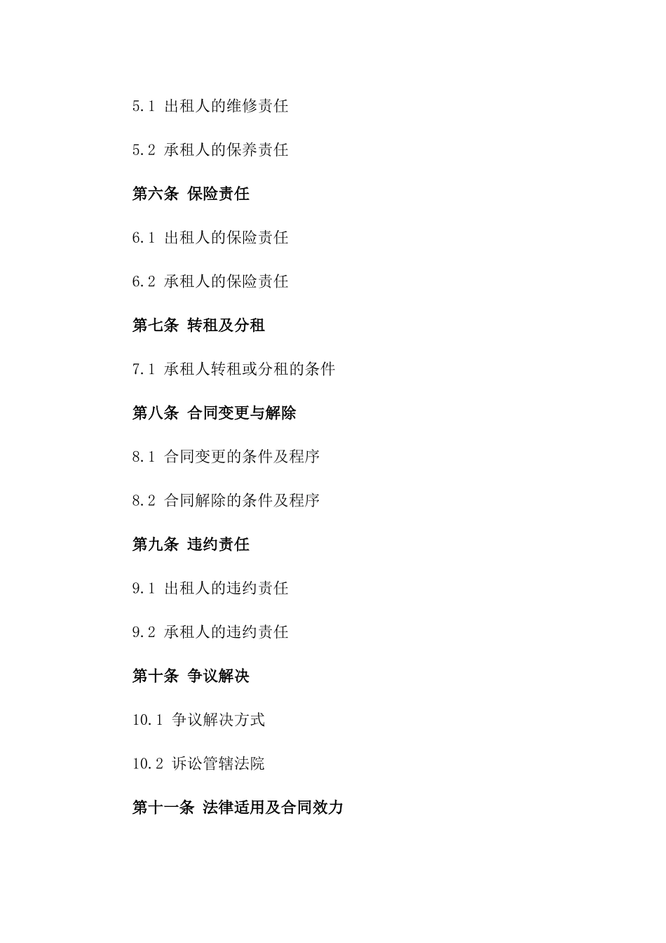 南宁2024年精装修住宅租赁协议版_第3页