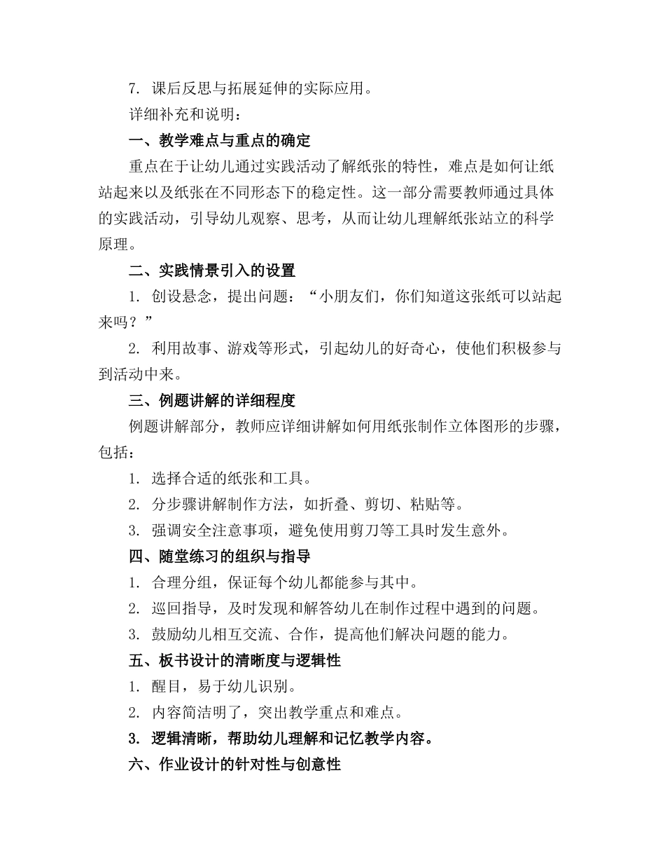 中班科学优秀教案 小纸站起来_第3页