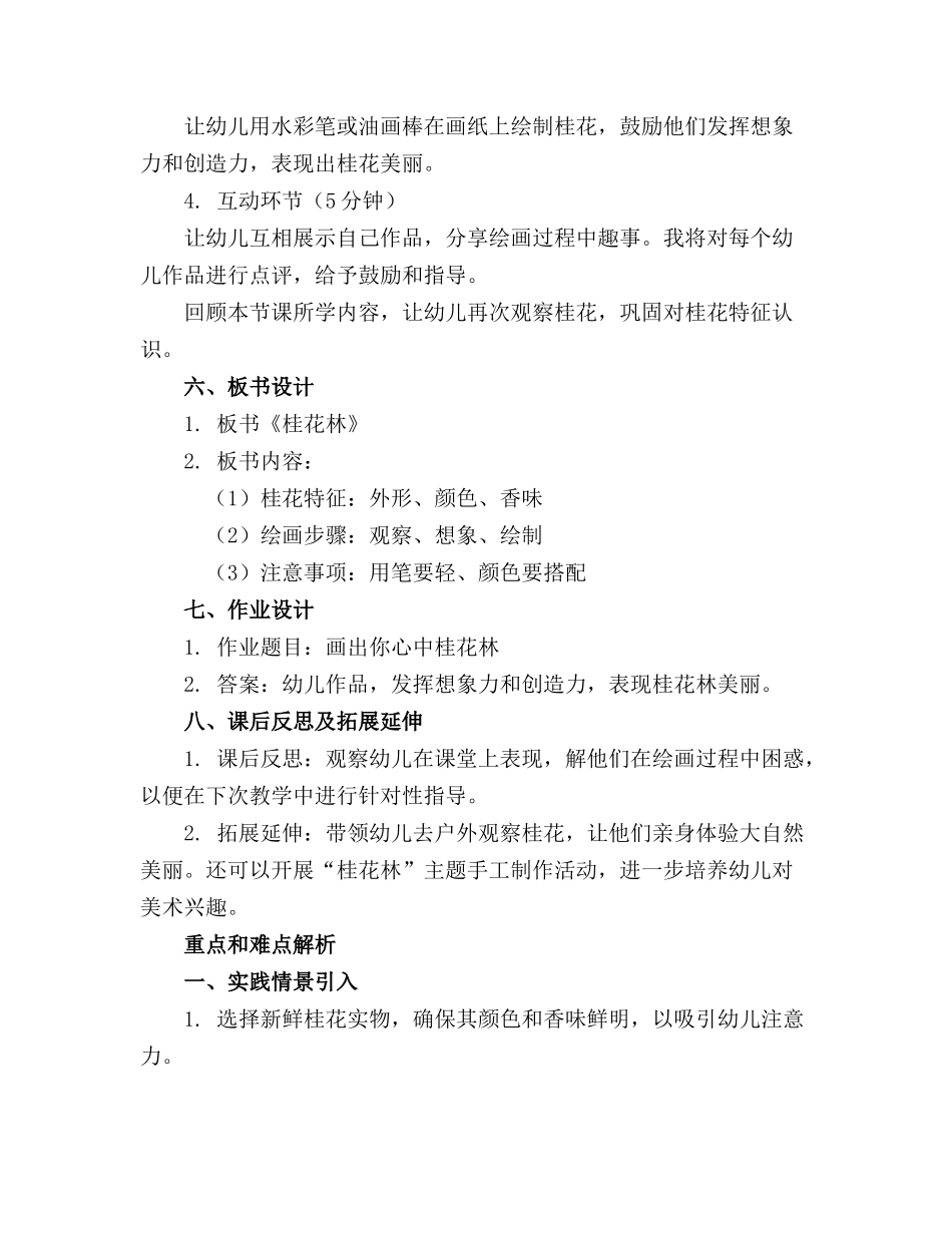 中班美术活动精品教案桂花林中班美术精品教案_第2页