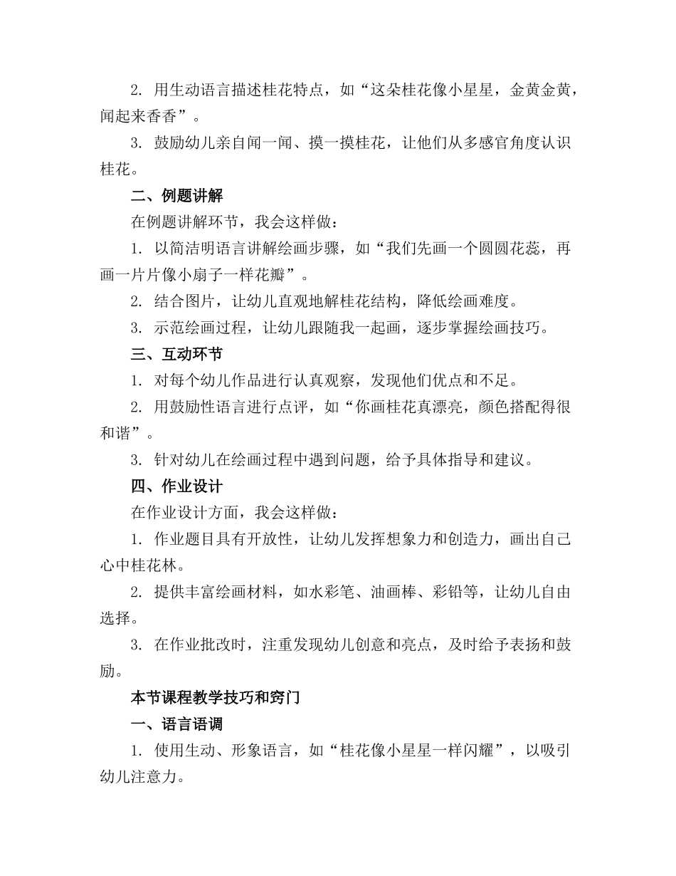 中班美术活动精品教案桂花林中班美术精品教案_第3页