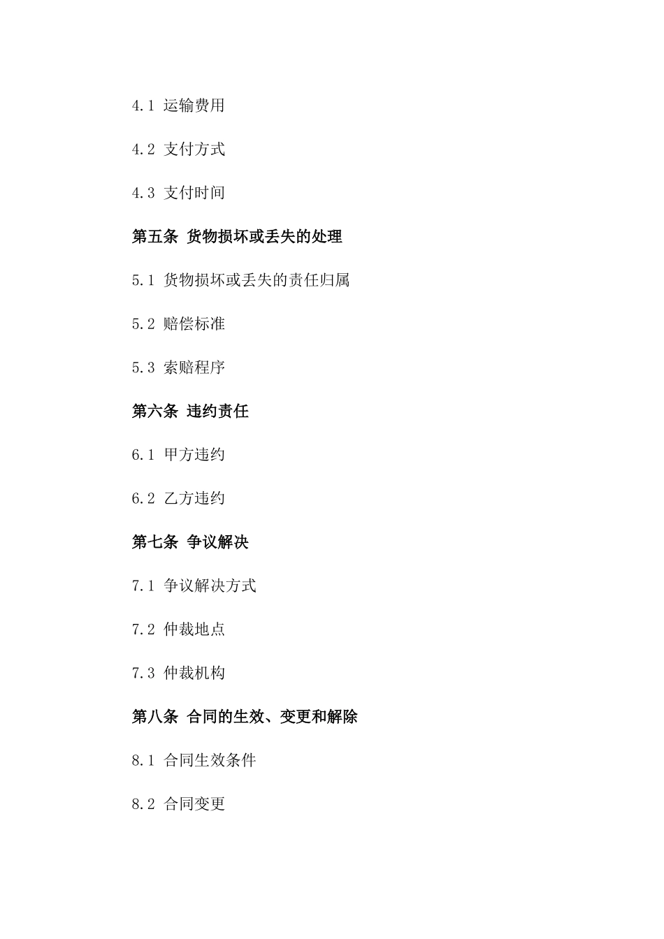 货物运输承包协议：2024年专用版一_第3页