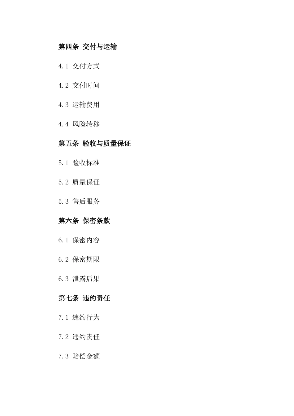 2024年精简版壁纸购买协议样式版A版_第3页