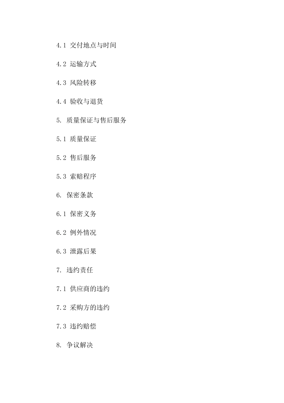 专业设备零配件采购合作协议（2024）_第2页