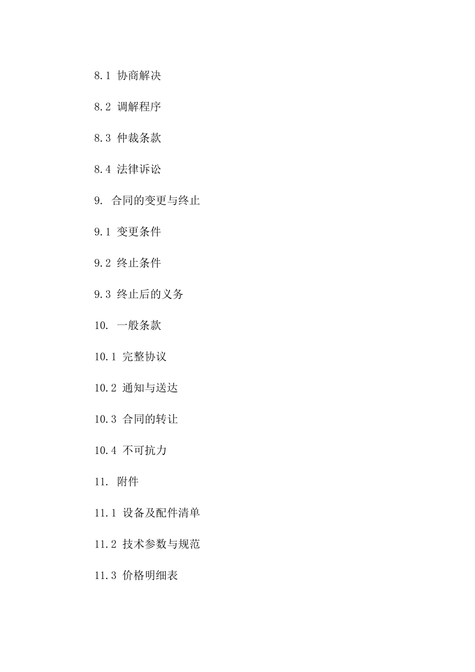 专业设备零配件采购合作协议（2024）_第3页