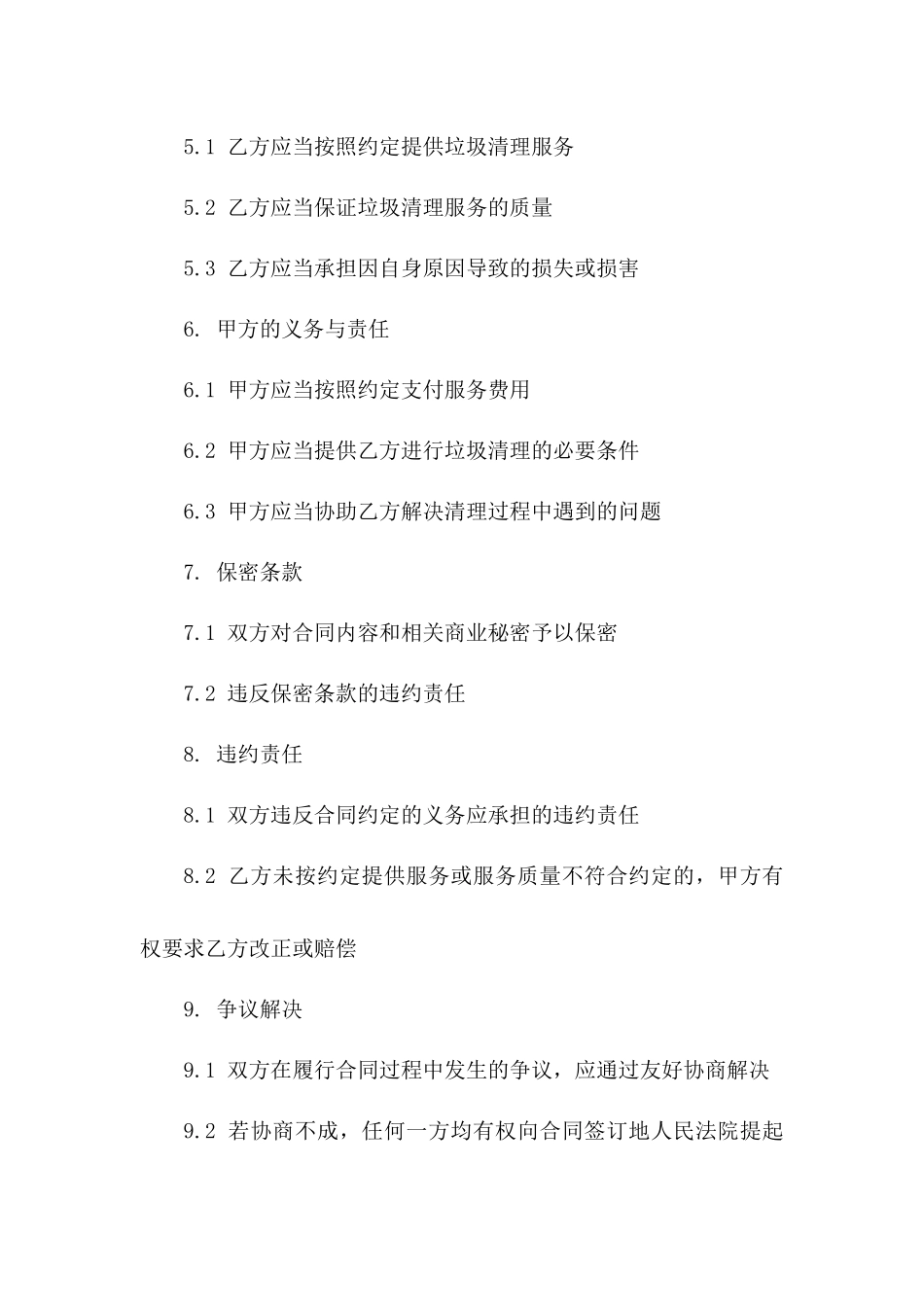 垃圾清理承包合同(2024版)_第3页