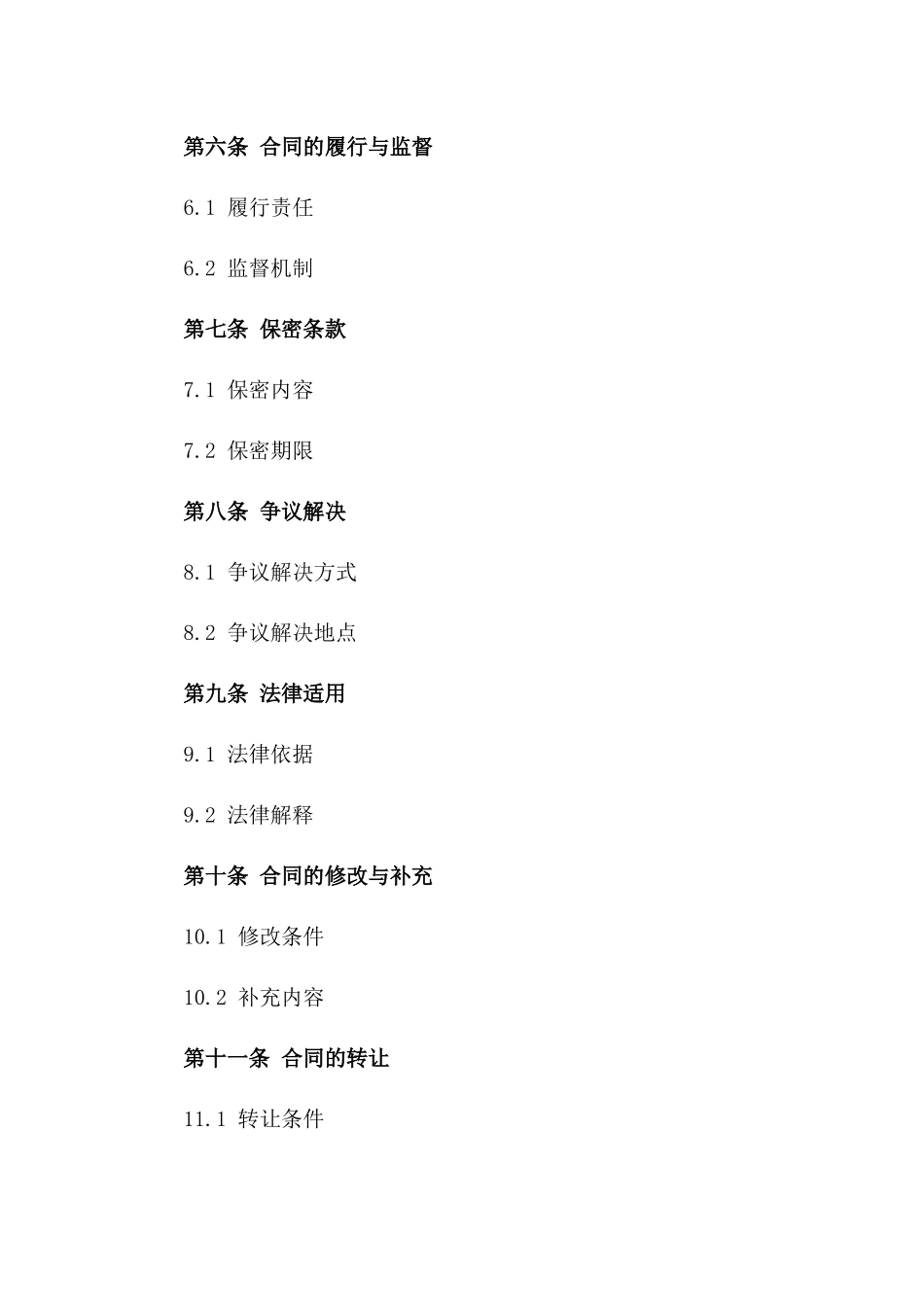 2024年企业资产收购协作协议模板版_第3页