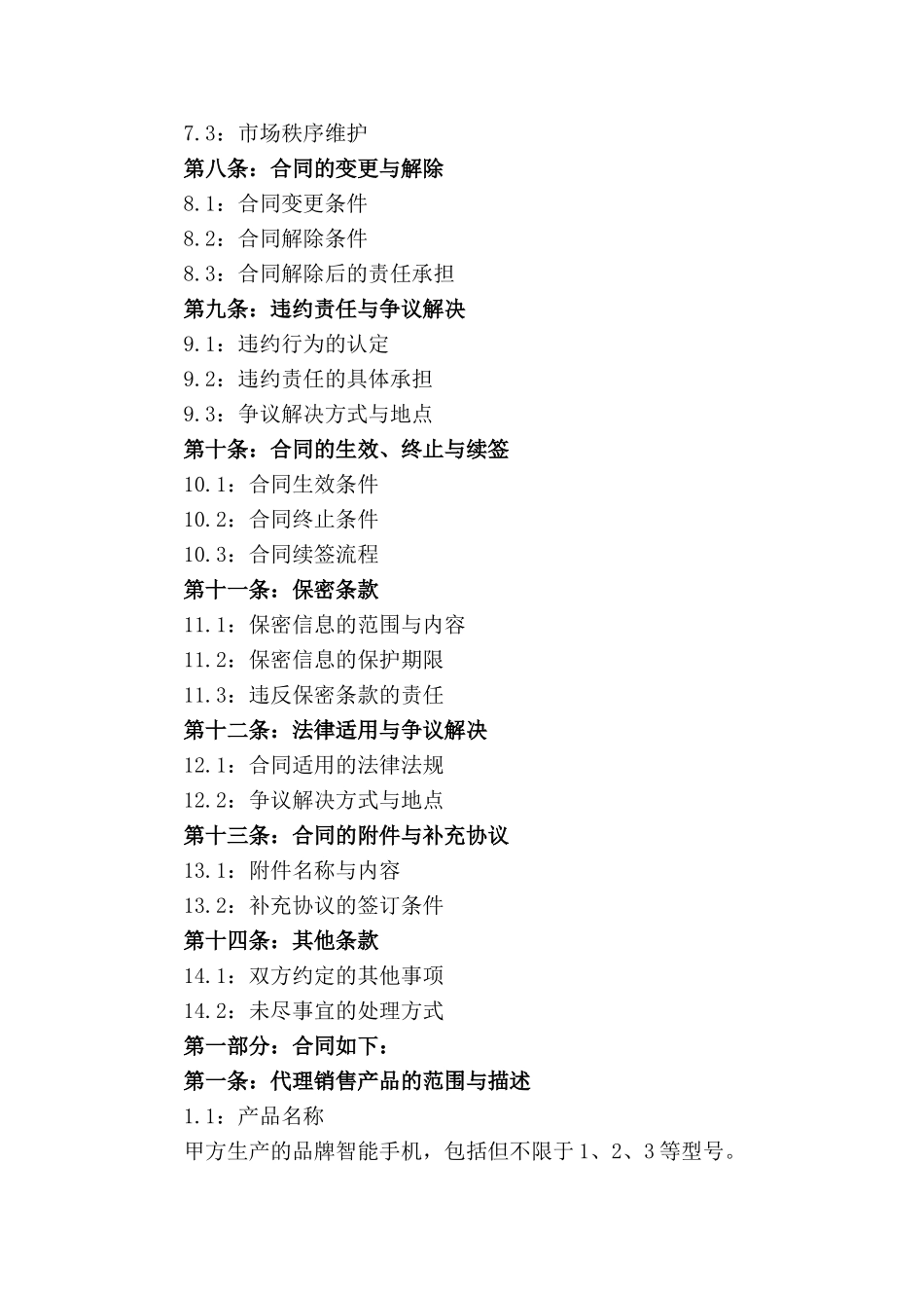 2024年代理销售合作协议标准版_第2页