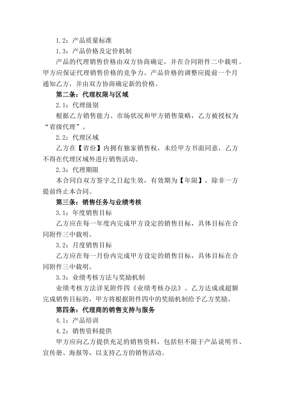 2024年代理销售合作协议标准版_第3页