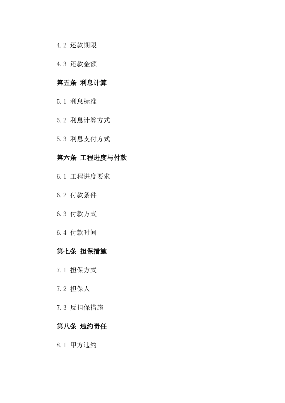 2024年版工程垫资专项协议范本_第3页