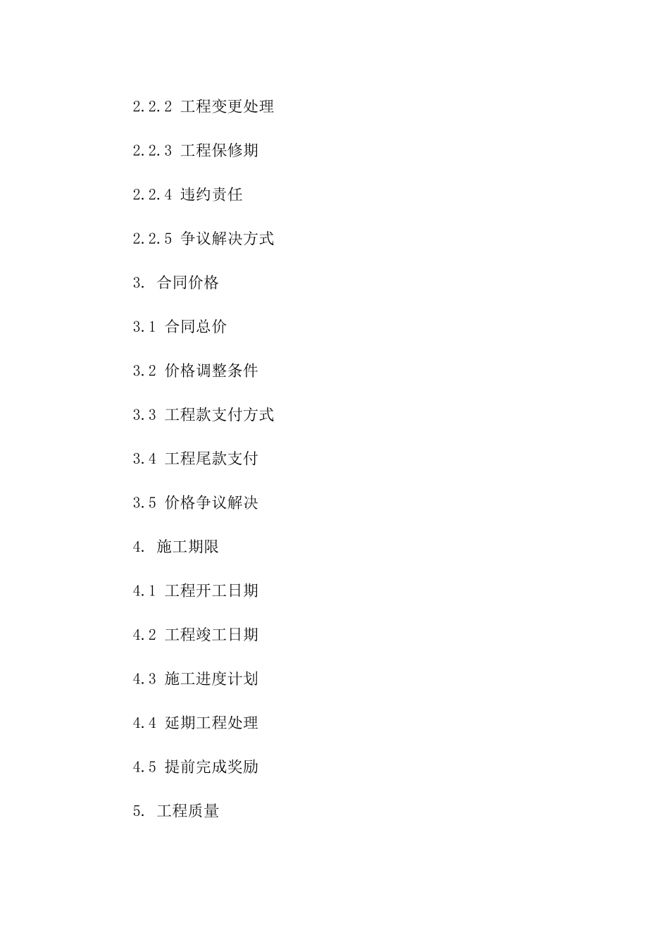 精品工程承包安装协议模板(2024)版B版_第3页