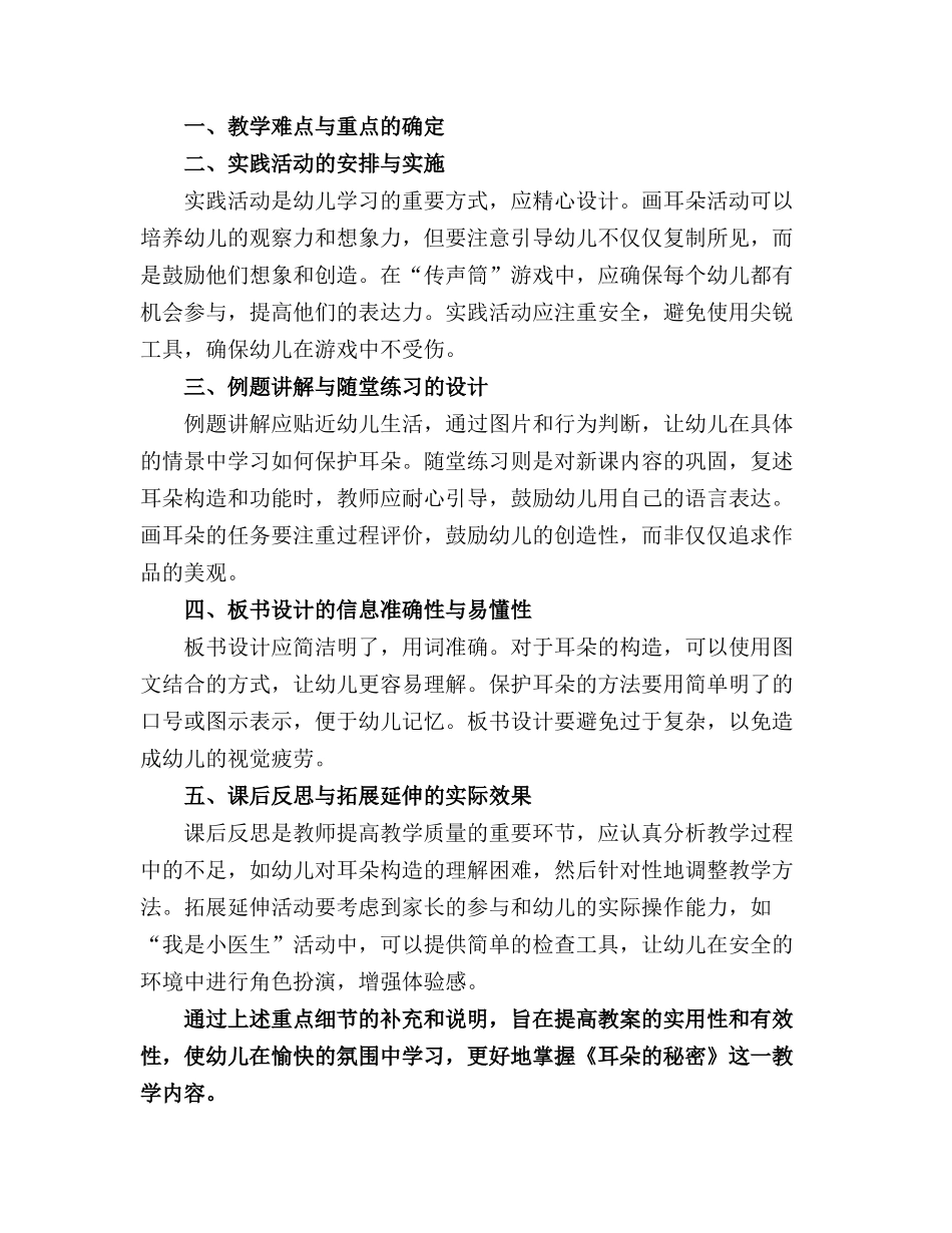 2024年幼儿园中班教案《耳朵的秘密》含反思_第3页